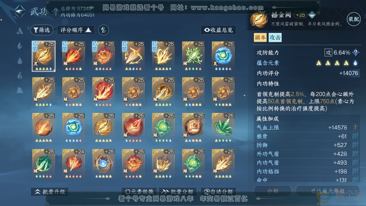 NSH310734逆水寒手游账号详情图27