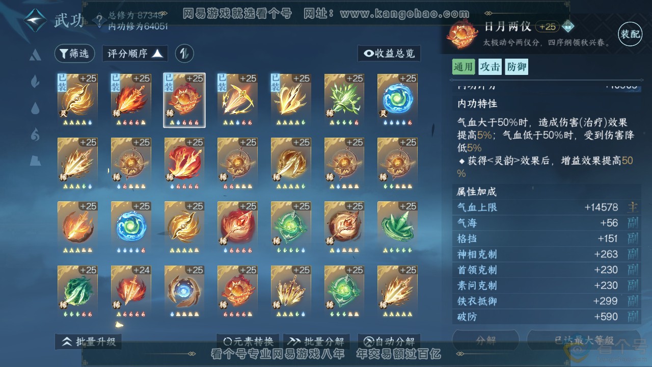 NSH310734逆水寒手游账号详情图30