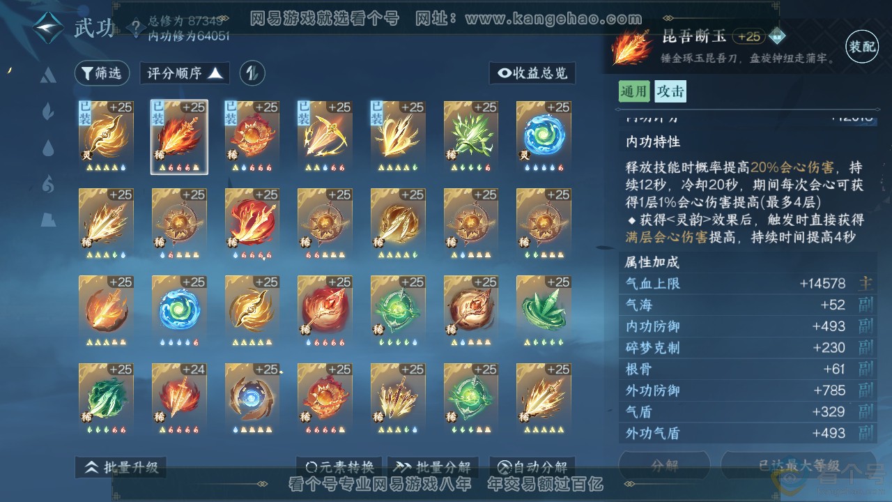 NSH310734逆水寒手游账号详情图29