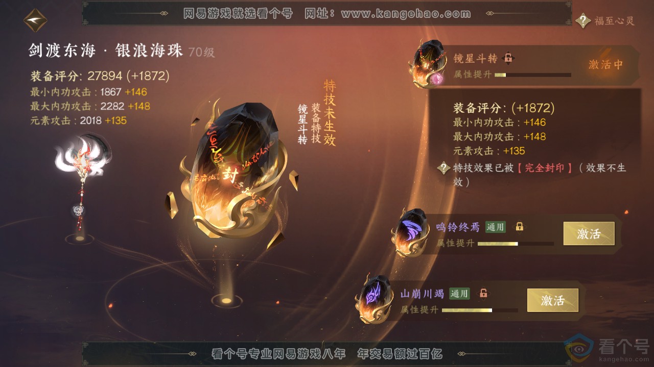 NSH310734逆水寒手游账号详情图31