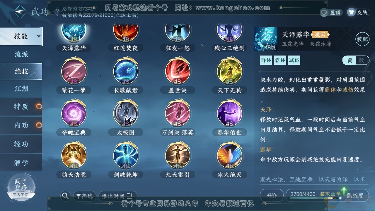 NSH310734逆水寒手游账号详情图25