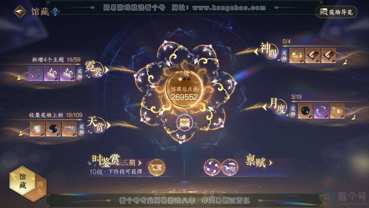 NSH310734逆水寒手游账号详情图21