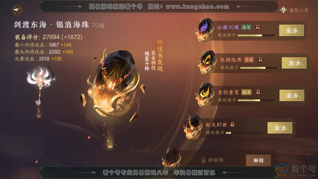 NSH310734逆水寒手游账号详情图32