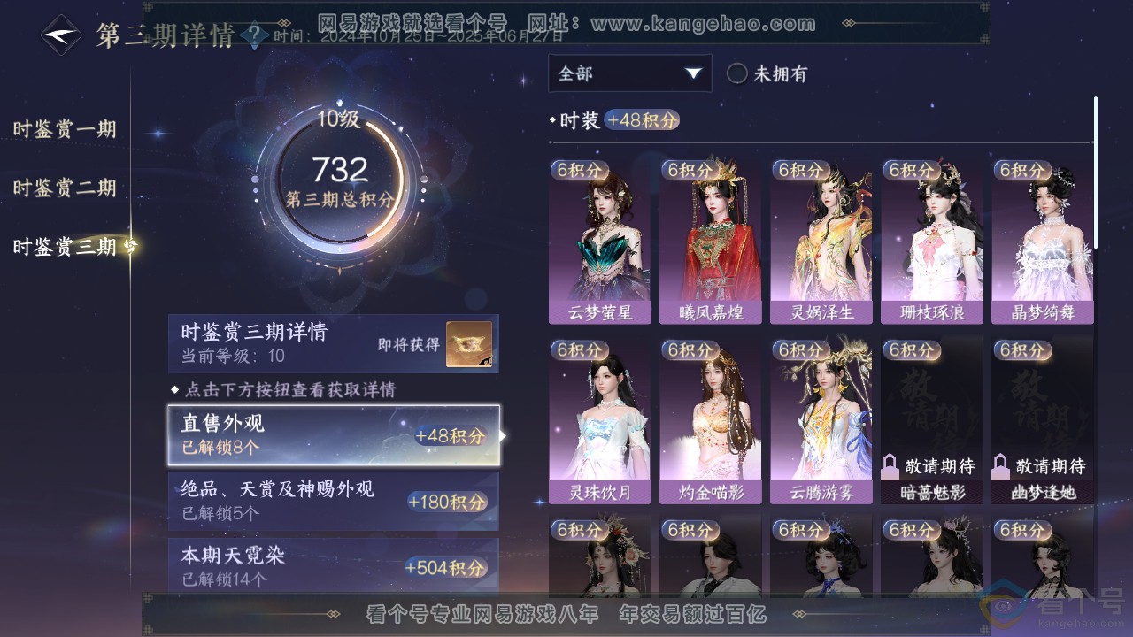 NSH310734逆水寒手游账号详情图24