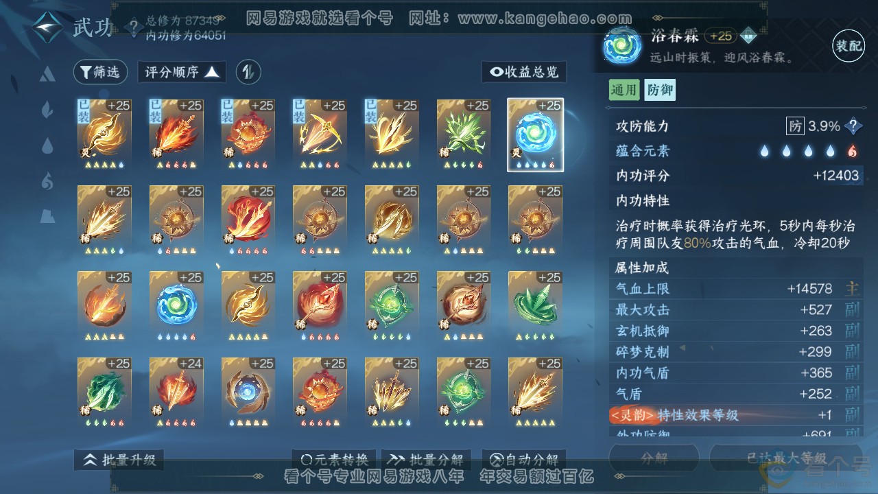 NSH310734逆水寒手游账号详情图28