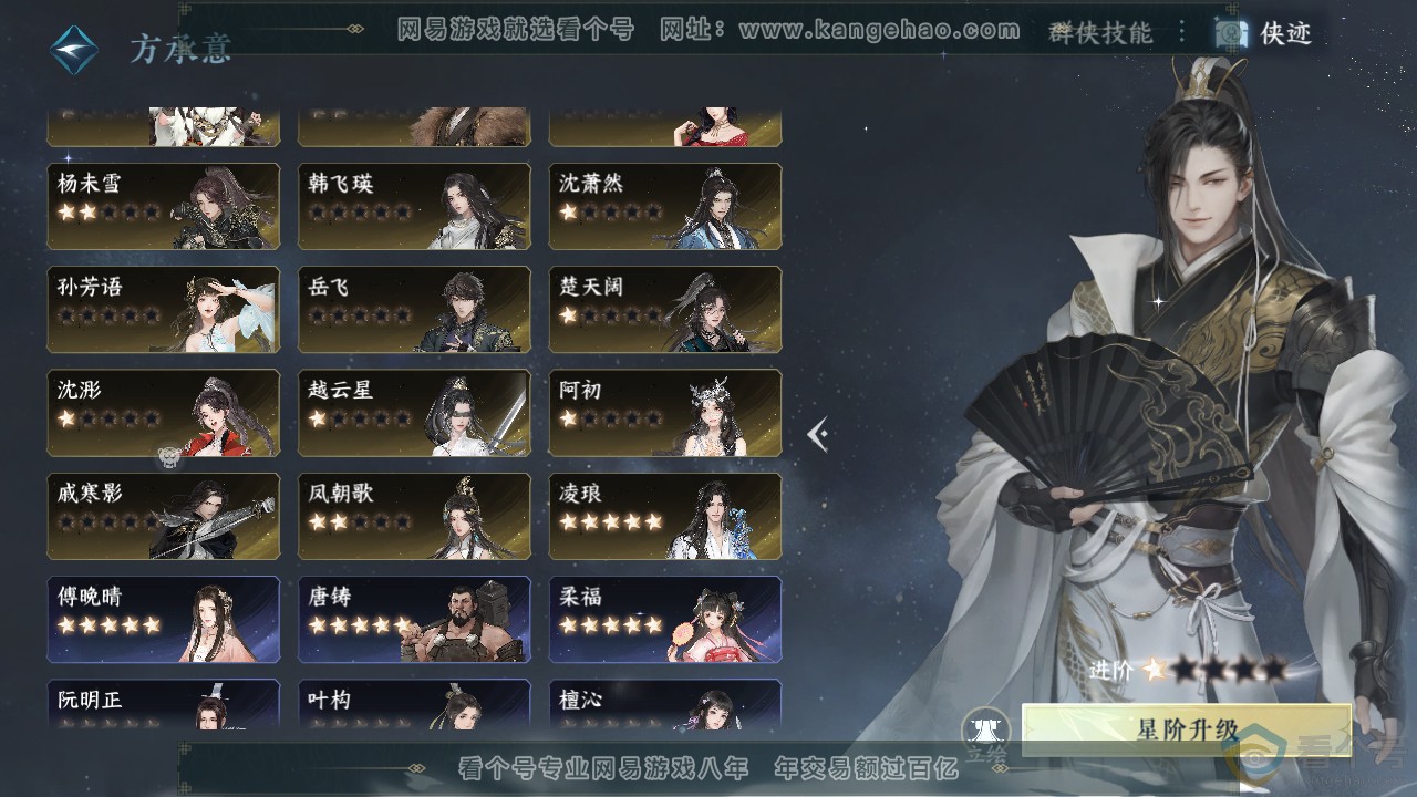 NSH310734逆水寒手游账号详情图41