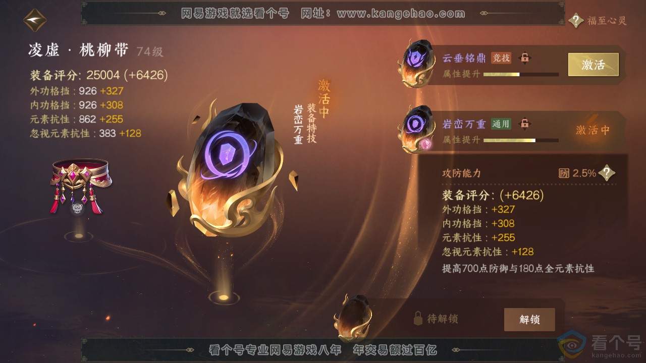 NSH310734逆水寒手游账号详情图36