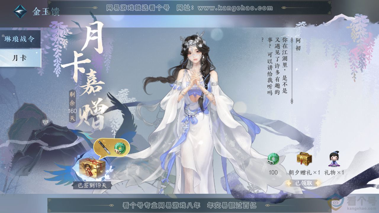 NSH310734逆水寒手游账号详情图43