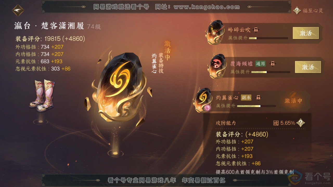 NSH310734逆水寒手游账号详情图37
