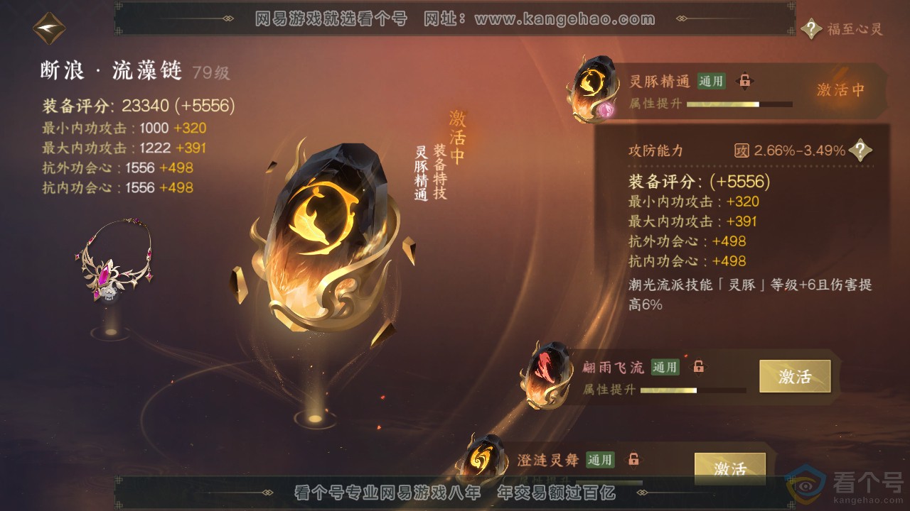 NSH310734逆水寒手游账号详情图38