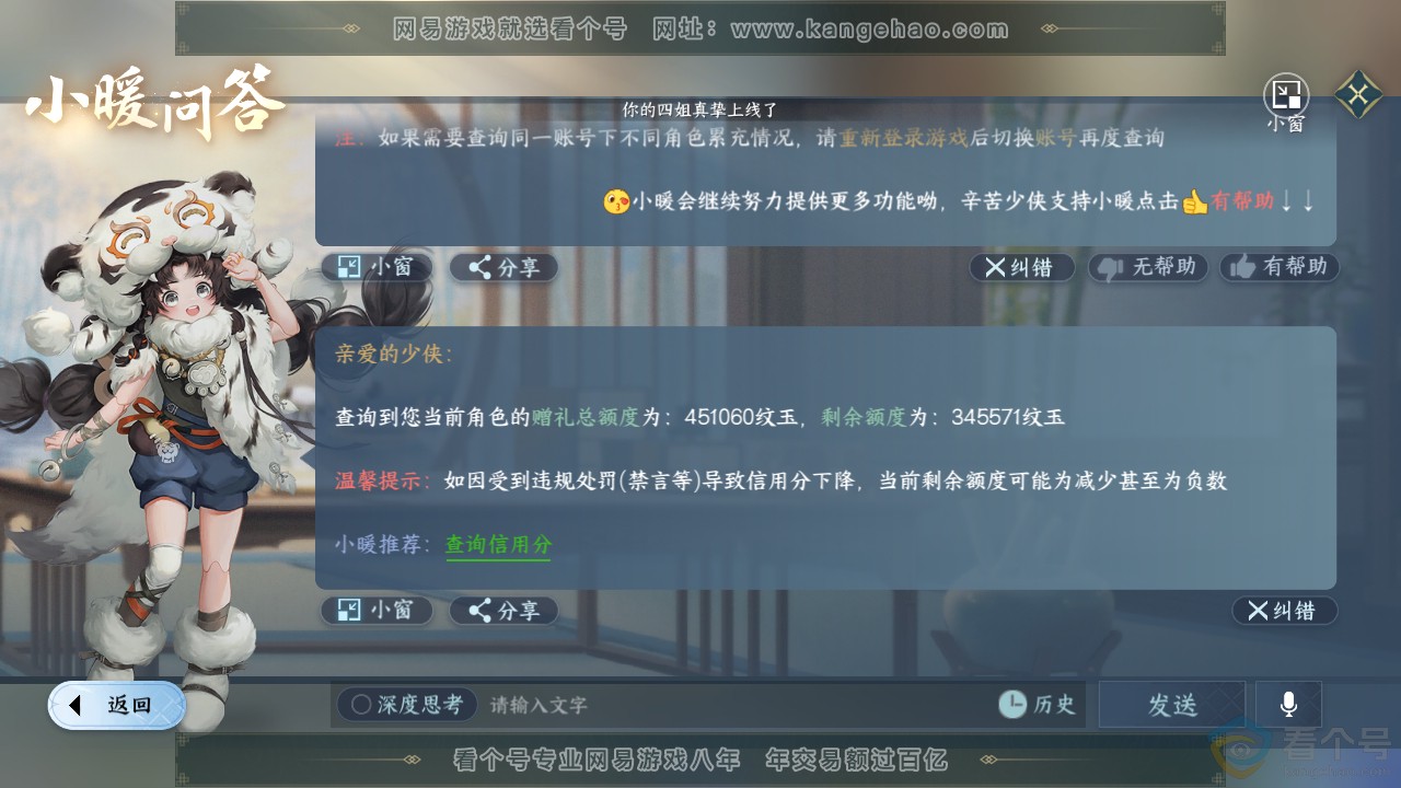 NSH310734逆水寒手游账号详情图44