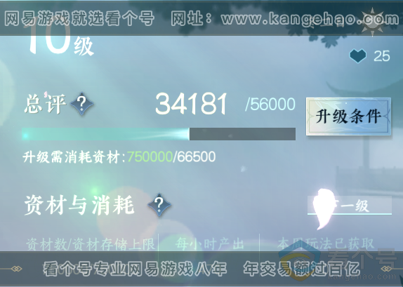 NSH310734逆水寒手游账号详情图42