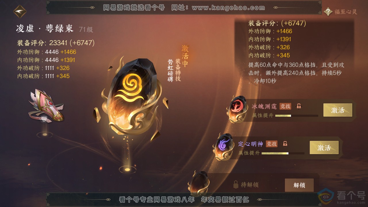NSH310734逆水寒手游账号详情图34