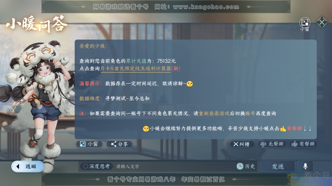 NSH310734逆水寒手游账号详情图45