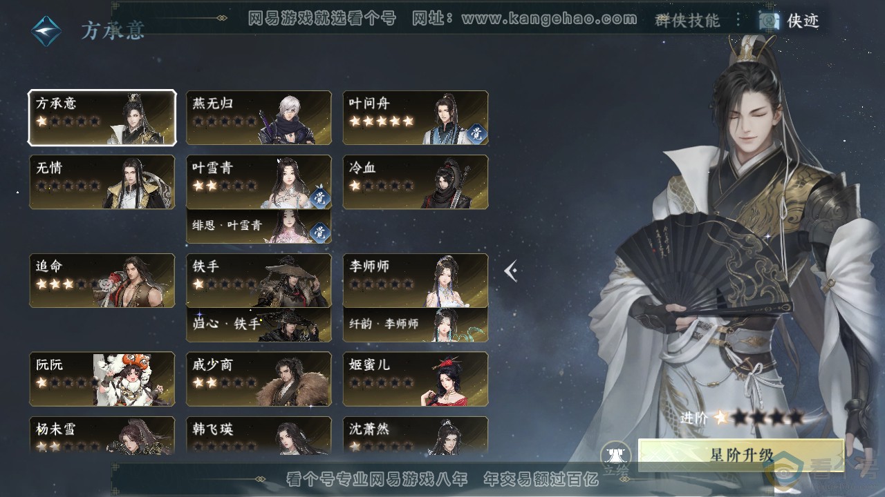 NSH310734逆水寒手游账号详情图40