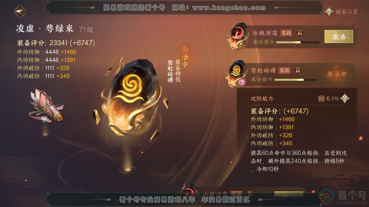 NSH310734逆水寒手游账号详情图33