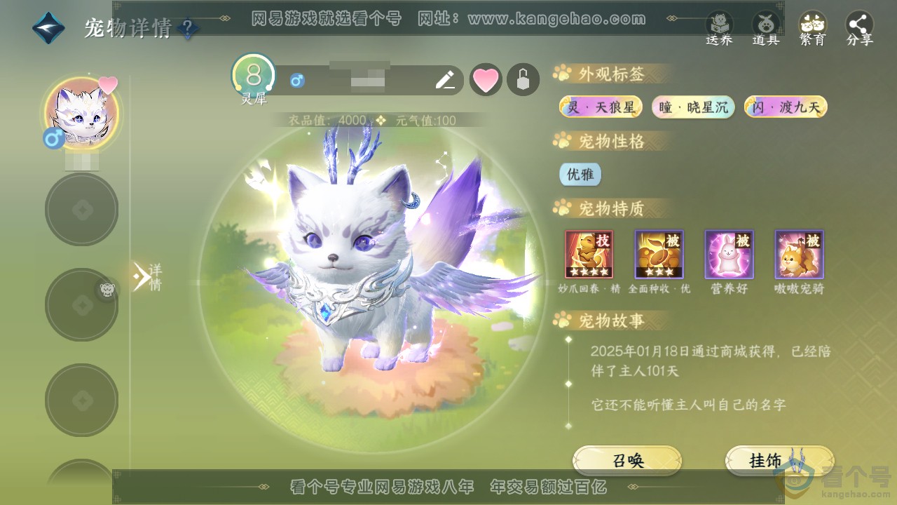NSH310734逆水寒手游账号详情图39