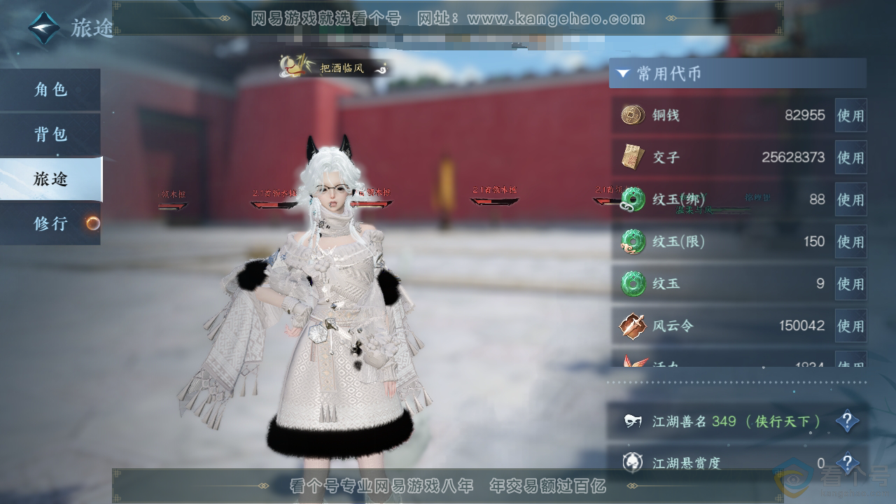 NSH310736逆水寒手游账号详情图2
