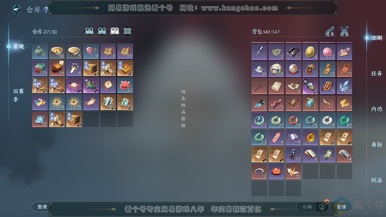 NSH310736逆水寒手游账号详情图5