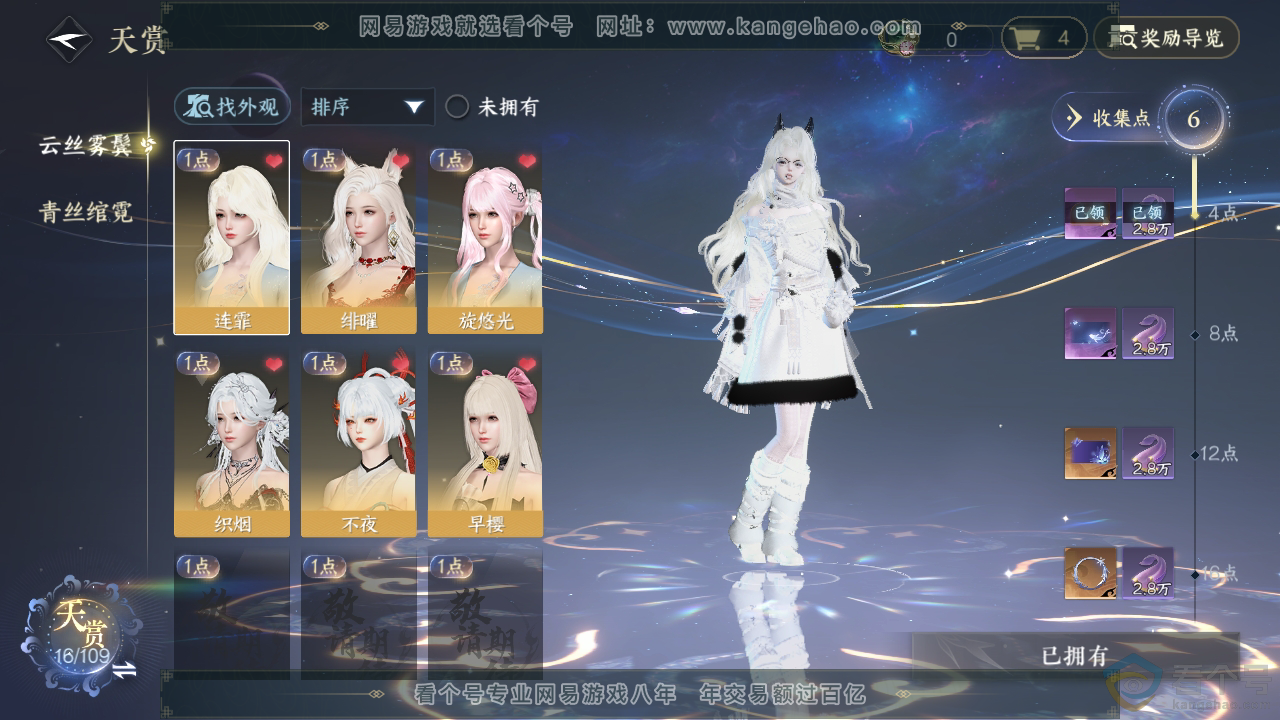 NSH310736逆水寒手游账号详情图8