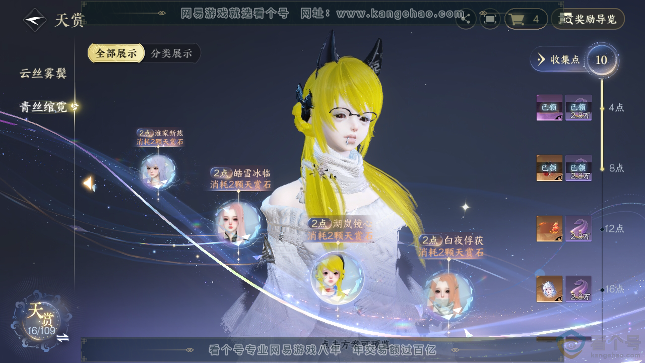 NSH310736逆水寒手游账号详情图11