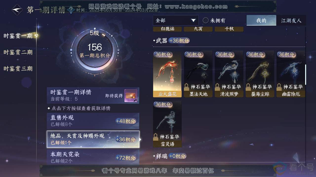 NSH310736逆水寒手游账号详情图14