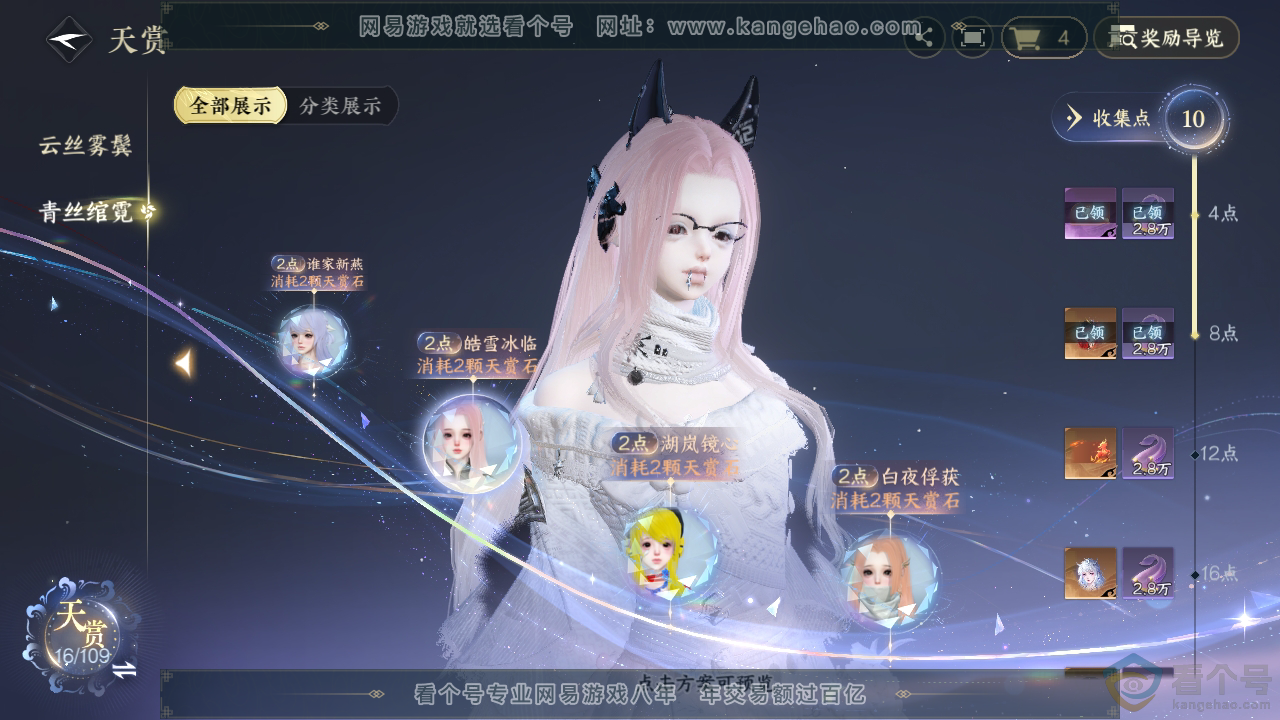 NSH310736逆水寒手游账号详情图10
