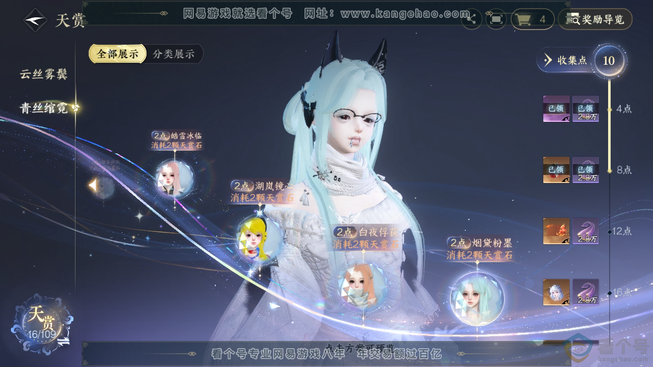 NSH310736逆水寒手游账号详情图13