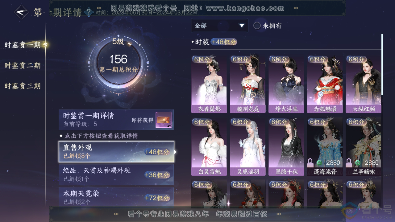 NSH310736逆水寒手游账号详情图15