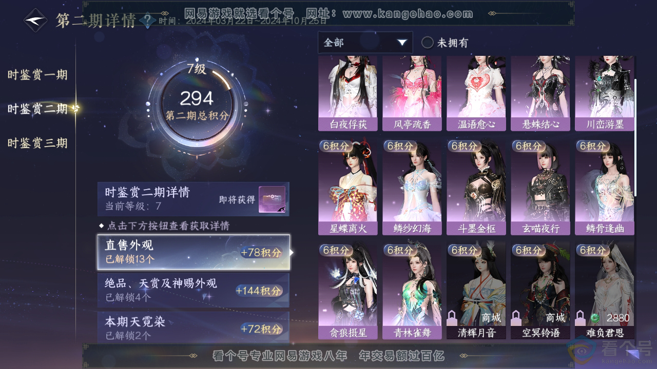 NSH310736逆水寒手游账号详情图16