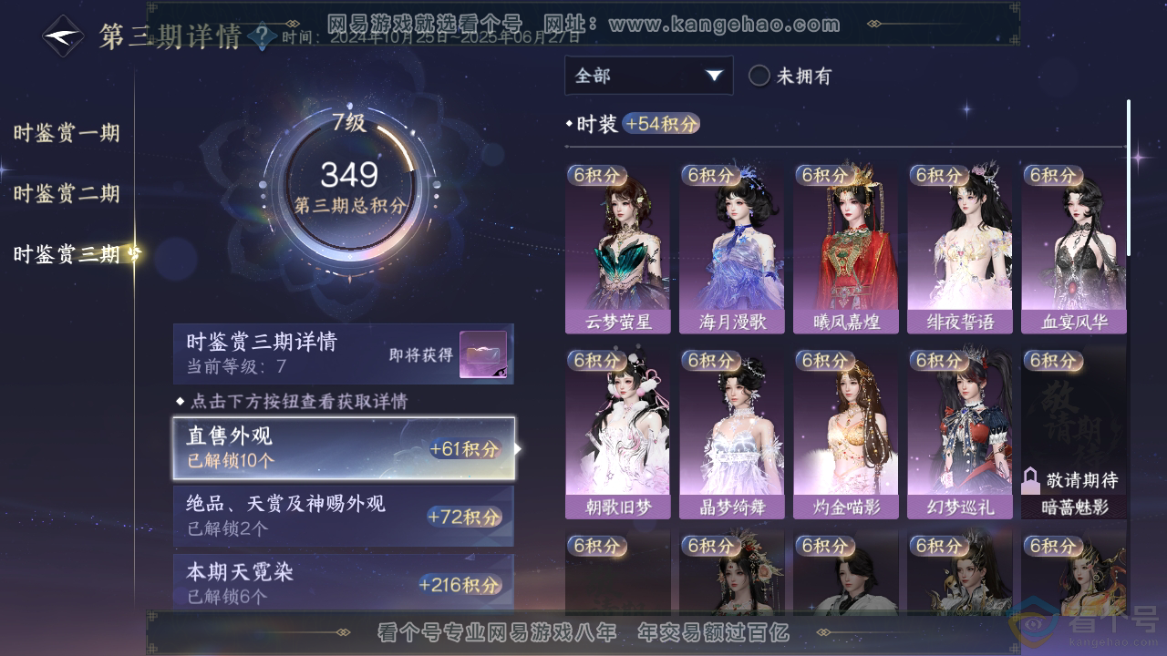 NSH310736逆水寒手游账号详情图18