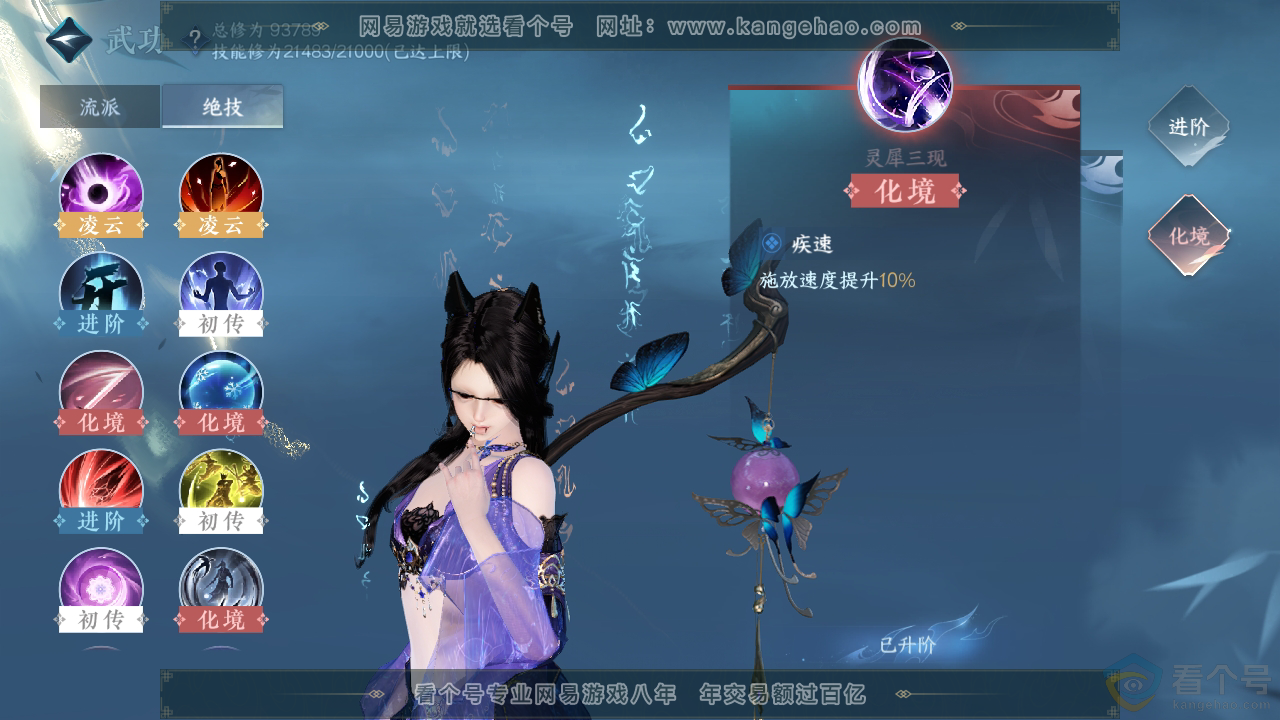 NSH310736逆水寒手游账号详情图20