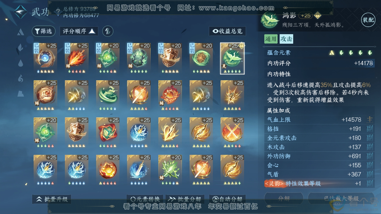 NSH310736逆水寒手游账号详情图21