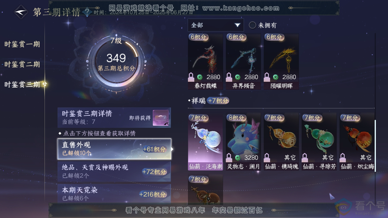 NSH310736逆水寒手游账号详情图19