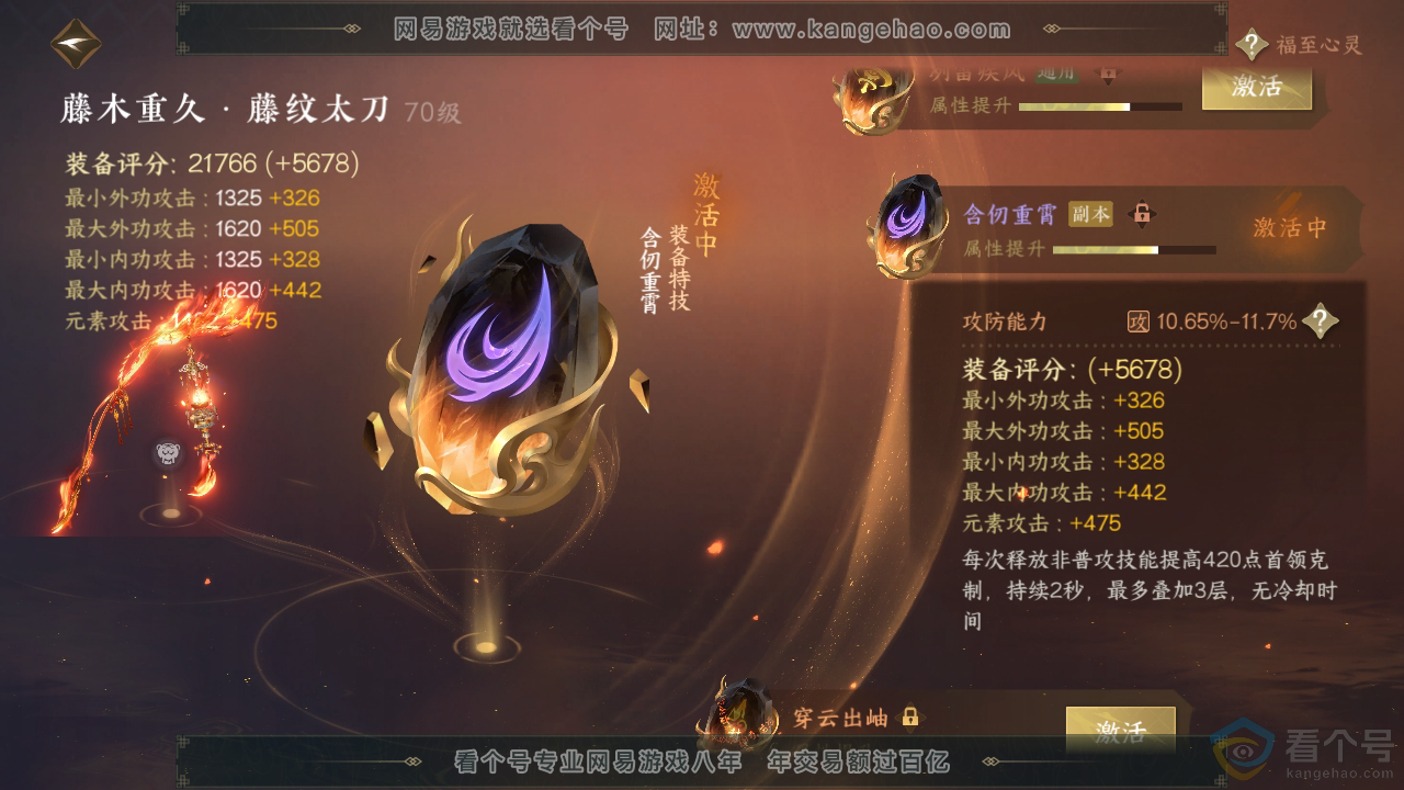 NSH310736逆水寒手游账号详情图22