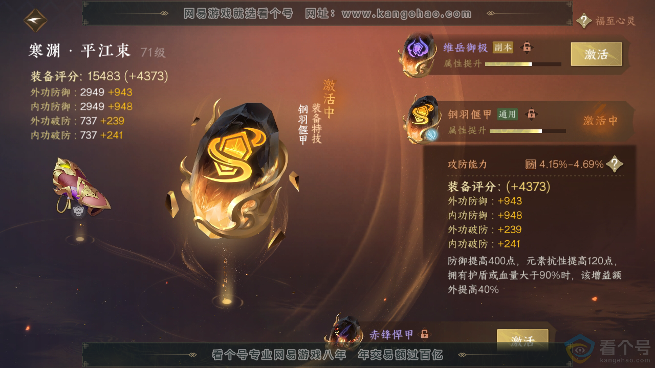 NSH310736逆水寒手游账号详情图23