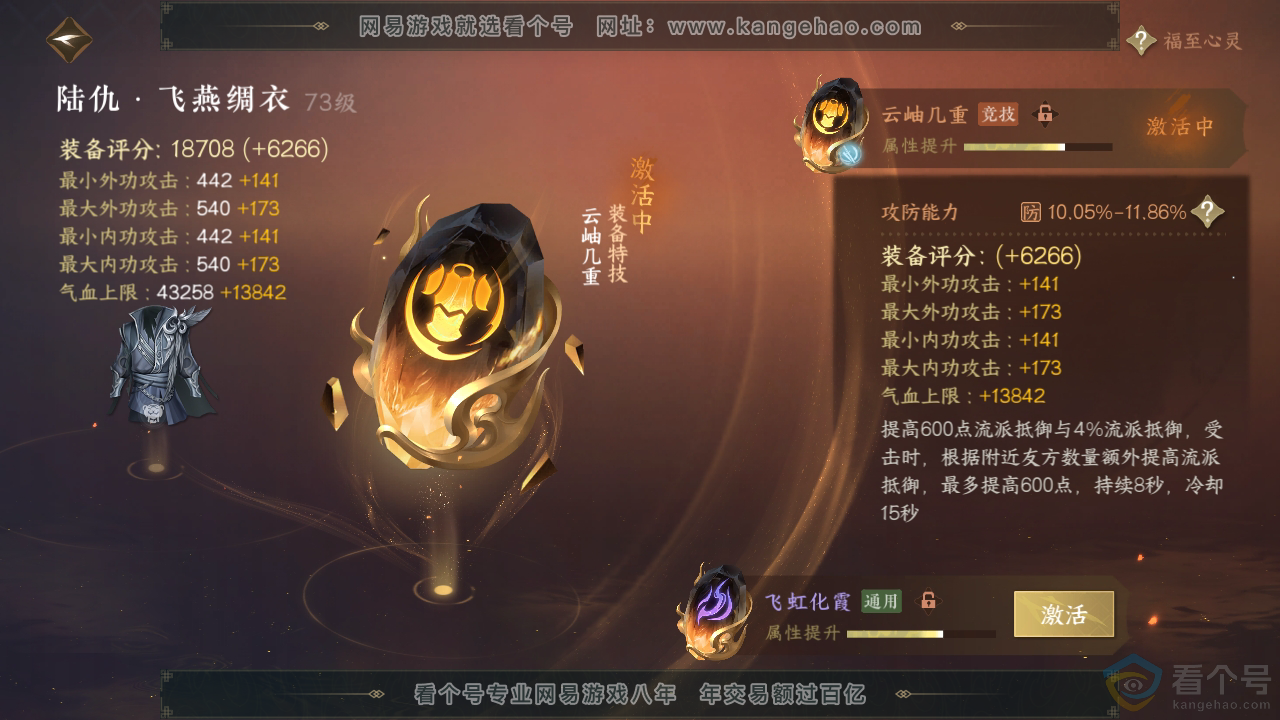 NSH310736逆水寒手游账号详情图24