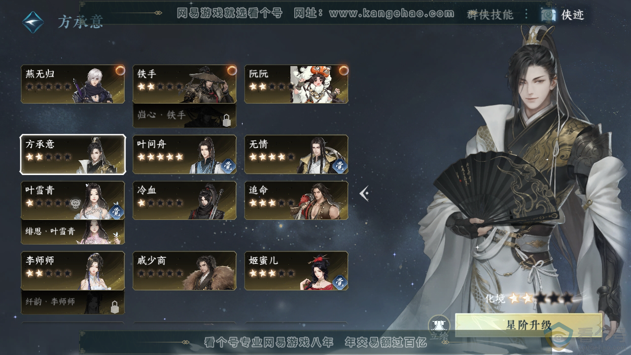 NSH310736逆水寒手游账号详情图28