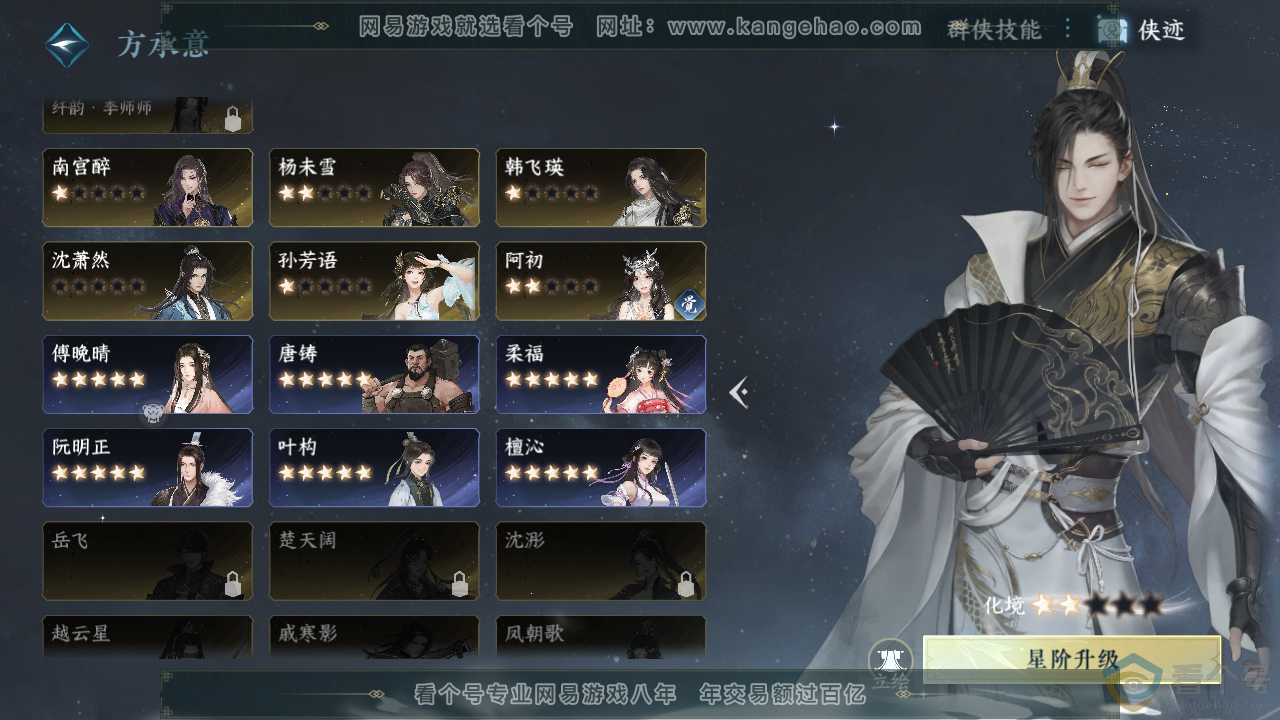 NSH310736逆水寒手游账号详情图29