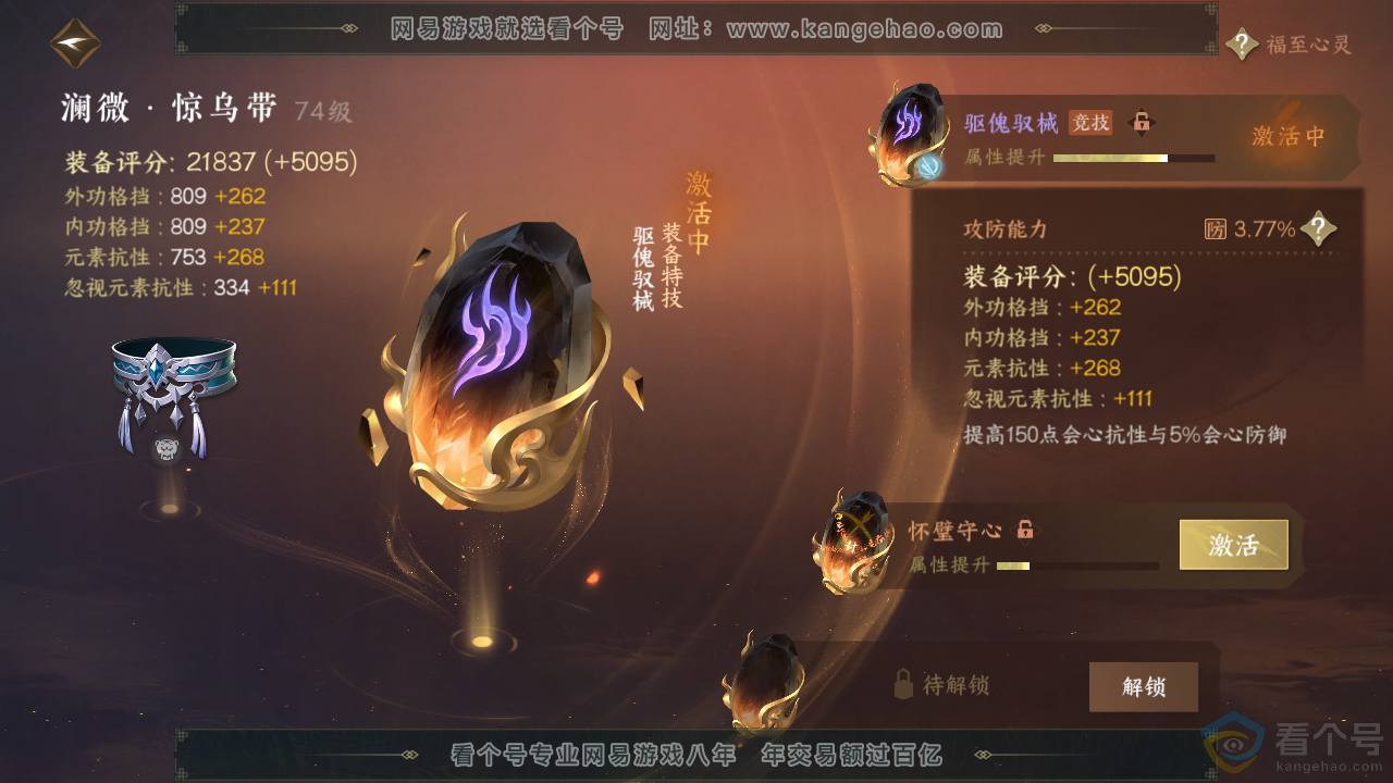 NSH310736逆水寒手游账号详情图25