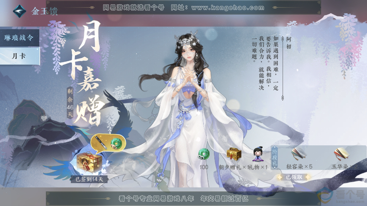 NSH310736逆水寒手游账号详情图31