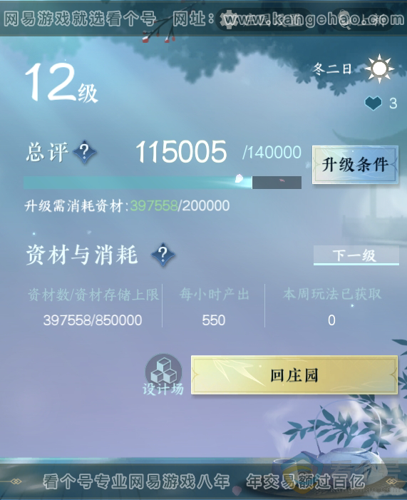 NSH310736逆水寒手游账号详情图30