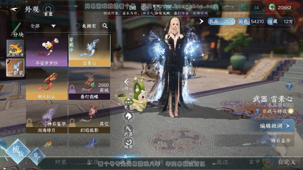 NSH310737逆水寒手游账号详情图9