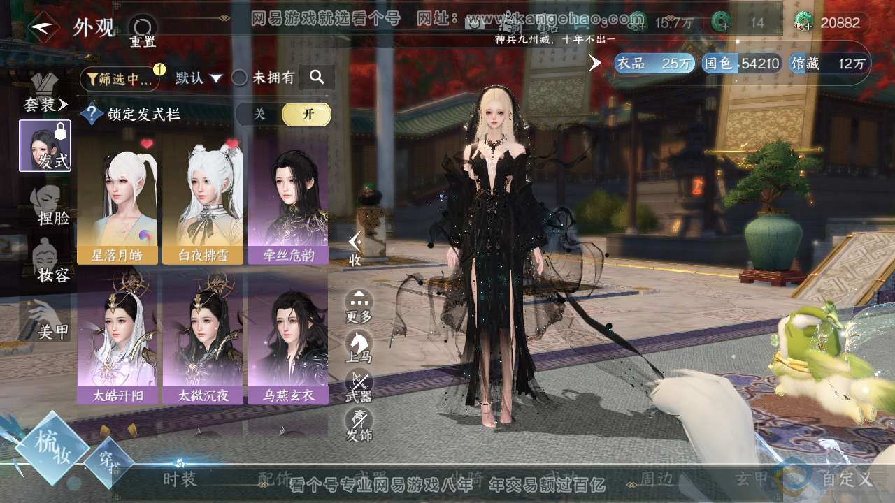NSH310737逆水寒手游账号详情图6