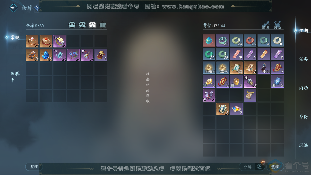 NSH310737逆水寒手游账号详情图4