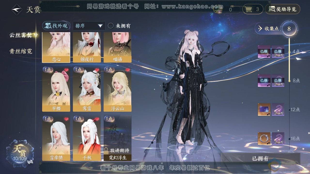 NSH310737逆水寒手游账号详情图7