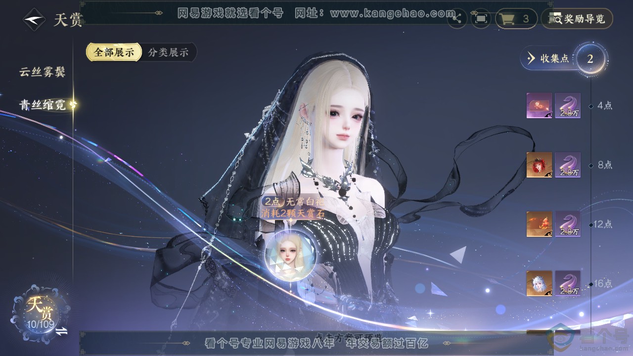 NSH310737逆水寒手游账号详情图8