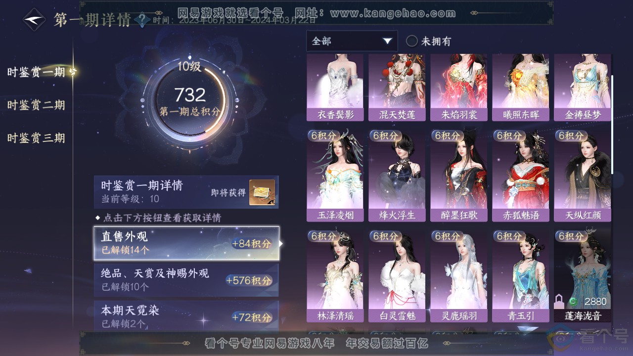 NSH310737逆水寒手游账号详情图13