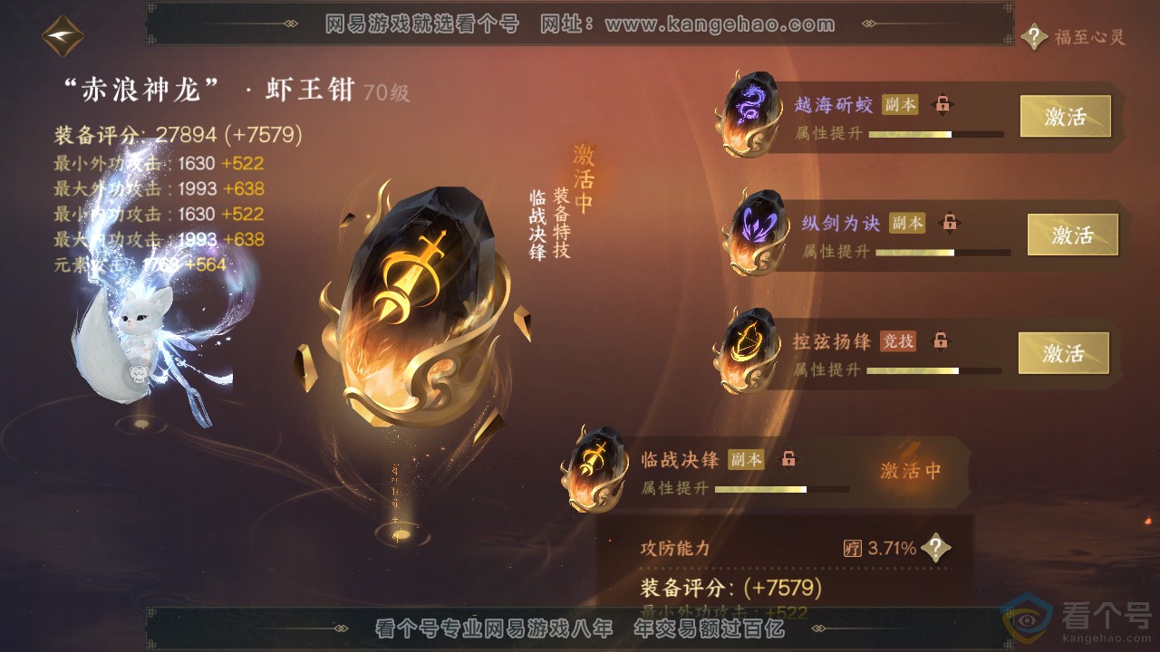 NSH310737逆水寒手游账号详情图20