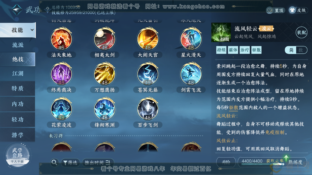NSH310737逆水寒手游账号详情图17